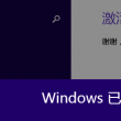 2020左岸春风一语断蓝:字谜总汇101